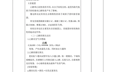 第三节乙醇和乙酸第一课时乙醇_高化_2025春-人教版高中化学_02新版高中化学必修二_1.课件+教案_7.3乙醇和乙酸第一课时