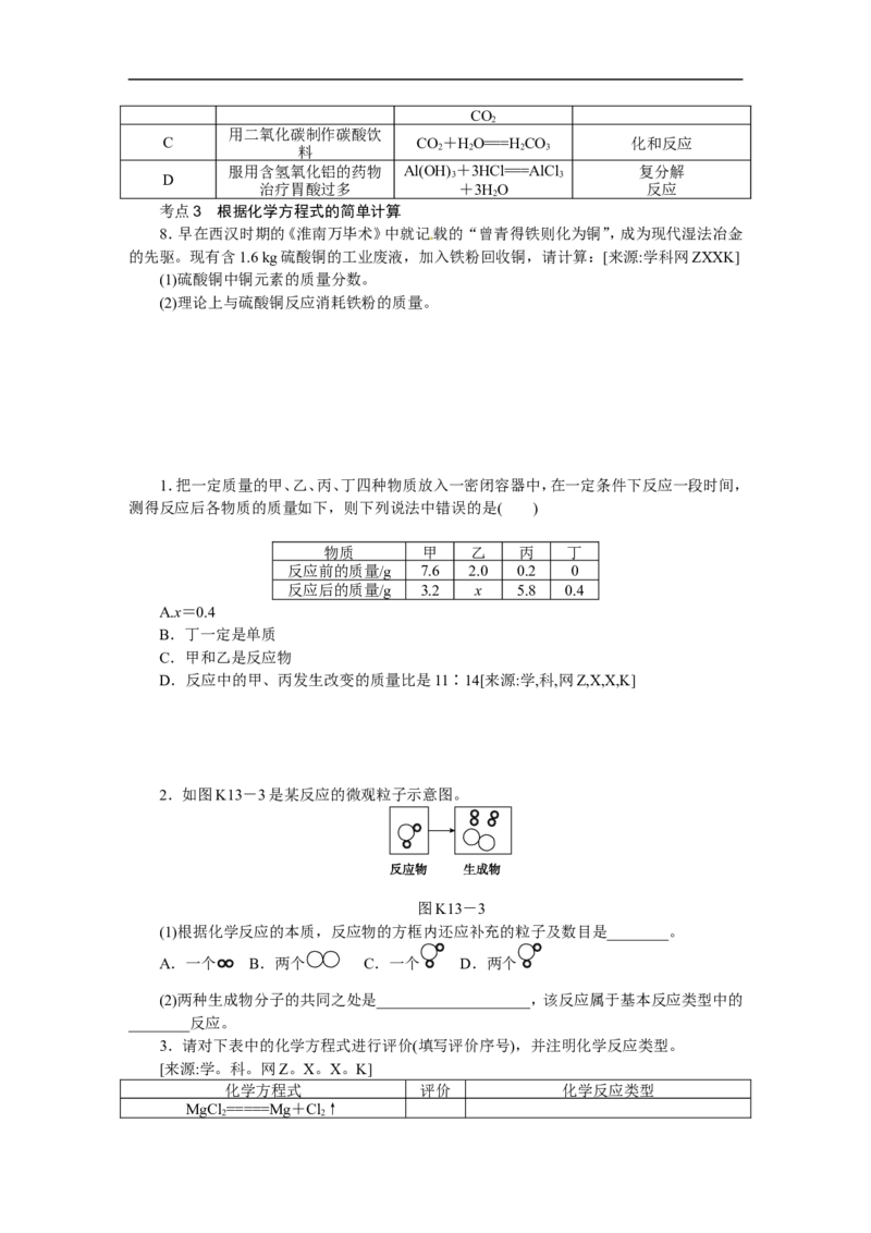 第13课时　质量守恒定律　化学方程式_初中化学_01.人教版初中化学_07.初中化学中考总复习_2017-2018人教版初中化学专题复习题型突破