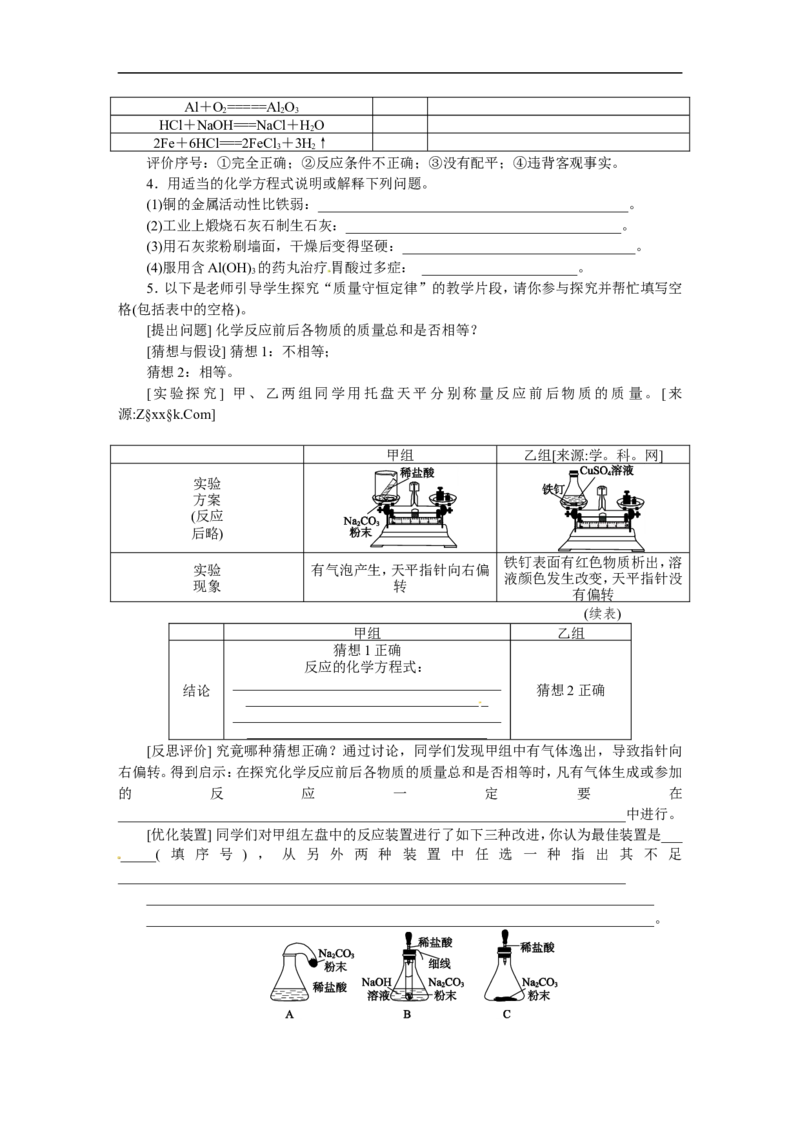 第13课时　质量守恒定律　化学方程式_初中化学_01.人教版初中化学_07.初中化学中考总复习_2017-2018人教版初中化学专题复习题型突破