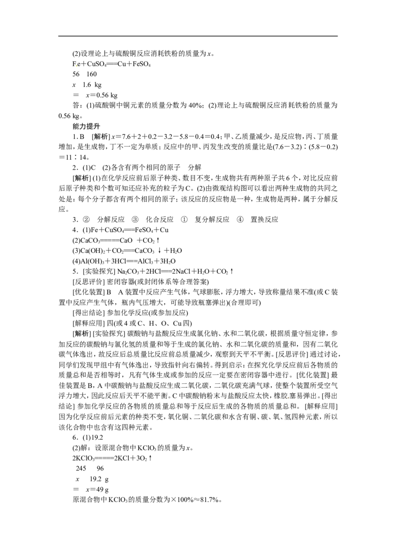 第13课时　质量守恒定律　化学方程式_初中化学_01.人教版初中化学_07.初中化学中考总复习_2017-2018人教版初中化学专题复习题型突破