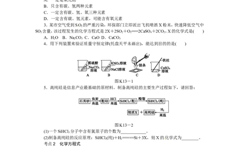 第13课时　质量守恒定律　化学方程式_初中化学_01.人教版初中化学_07.初中化学中考总复习_2017-2018人教版初中化学专题复习题型突破