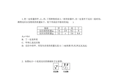 第13课时　质量守恒定律　化学方程式_初中化学_01.人教版初中化学_07.初中化学中考总复习_2017-2018人教版初中化学专题复习题型突破