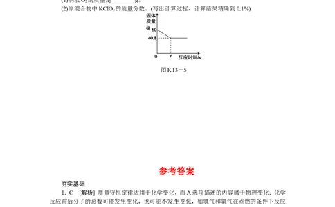 第13课时　质量守恒定律　化学方程式_初中化学_01.人教版初中化学_07.初中化学中考总复习_2017-2018人教版初中化学专题复习题型突破