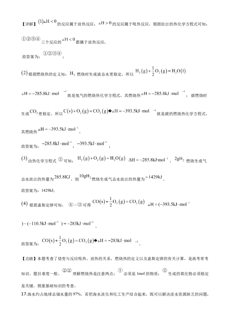 精品解析：海南省海口市海南枫叶国际学校2019-2020学年高一下学期期末考试化学试题（解析版）_高化_2025春-人教版高中化学_02新版高中化学必修二_5.试卷习题_期中期末真题