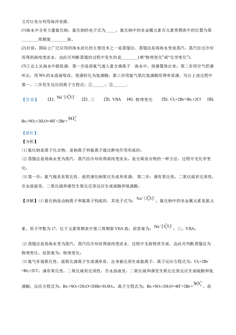 精品解析：海南省海口市海南枫叶国际学校2019-2020学年高一下学期期末考试化学试题（解析版）_高化_2025春-人教版高中化学_02新版高中化学必修二_5.试卷习题_期中期末真题