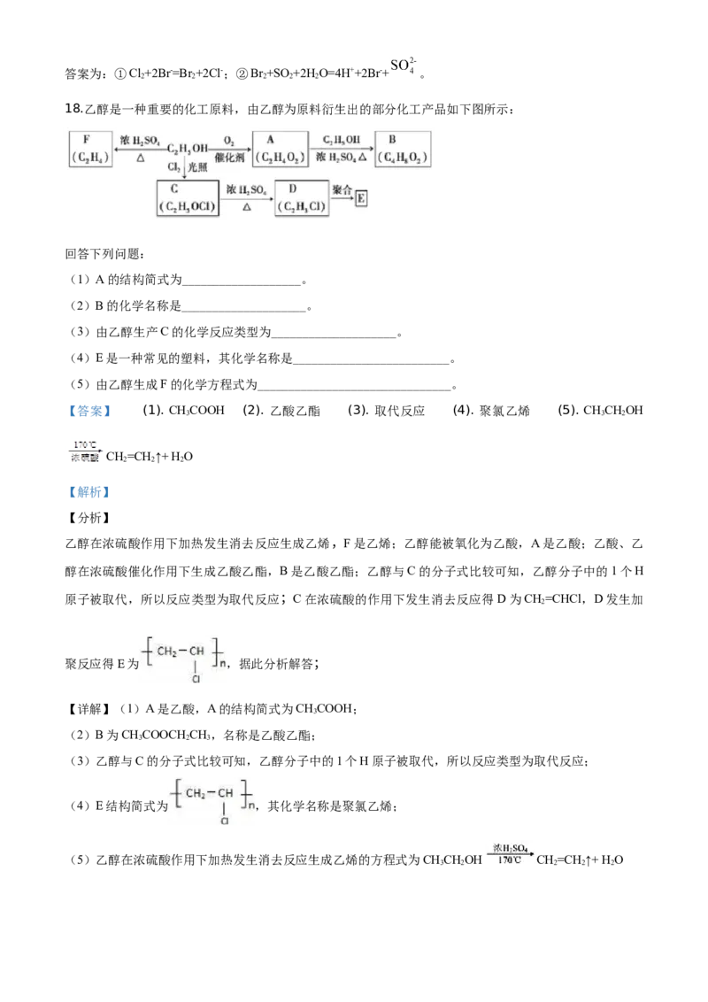 精品解析：海南省海口市海南枫叶国际学校2019-2020学年高一下学期期末考试化学试题（解析版）_高化_2025春-人教版高中化学_02新版高中化学必修二_5.试卷习题_期中期末真题