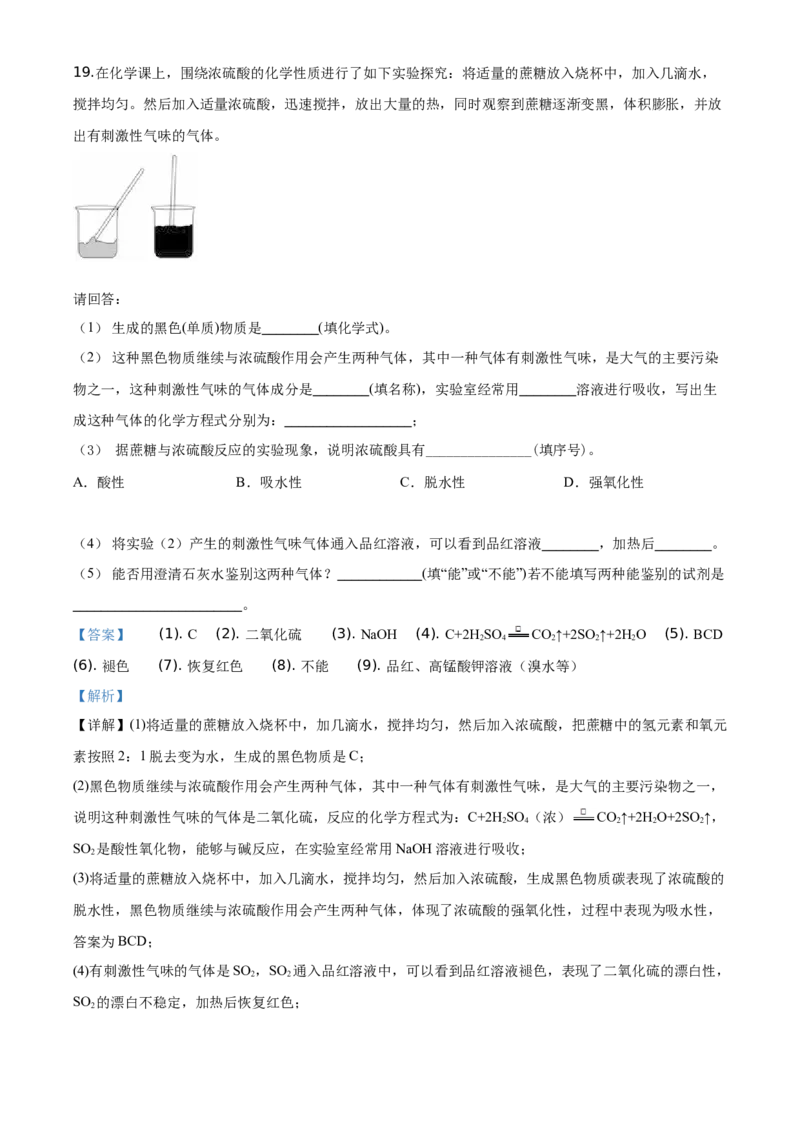 精品解析：海南省海口市海南枫叶国际学校2019-2020学年高一下学期期末考试化学试题（解析版）_高化_2025春-人教版高中化学_02新版高中化学必修二_5.试卷习题_期中期末真题