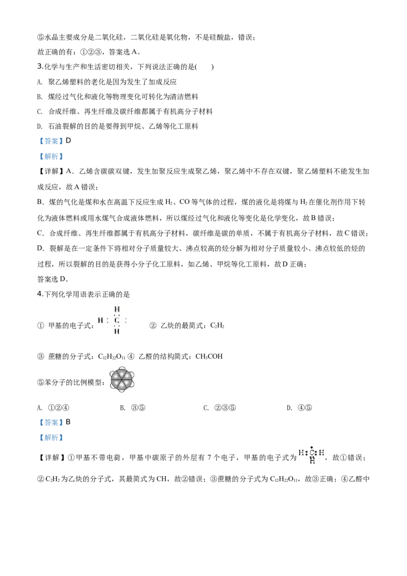 精品解析：海南省海口市海南枫叶国际学校2019-2020学年高一下学期期末考试化学试题（解析版）_高化_2025春-人教版高中化学_02新版高中化学必修二_5.试卷习题_期中期末真题