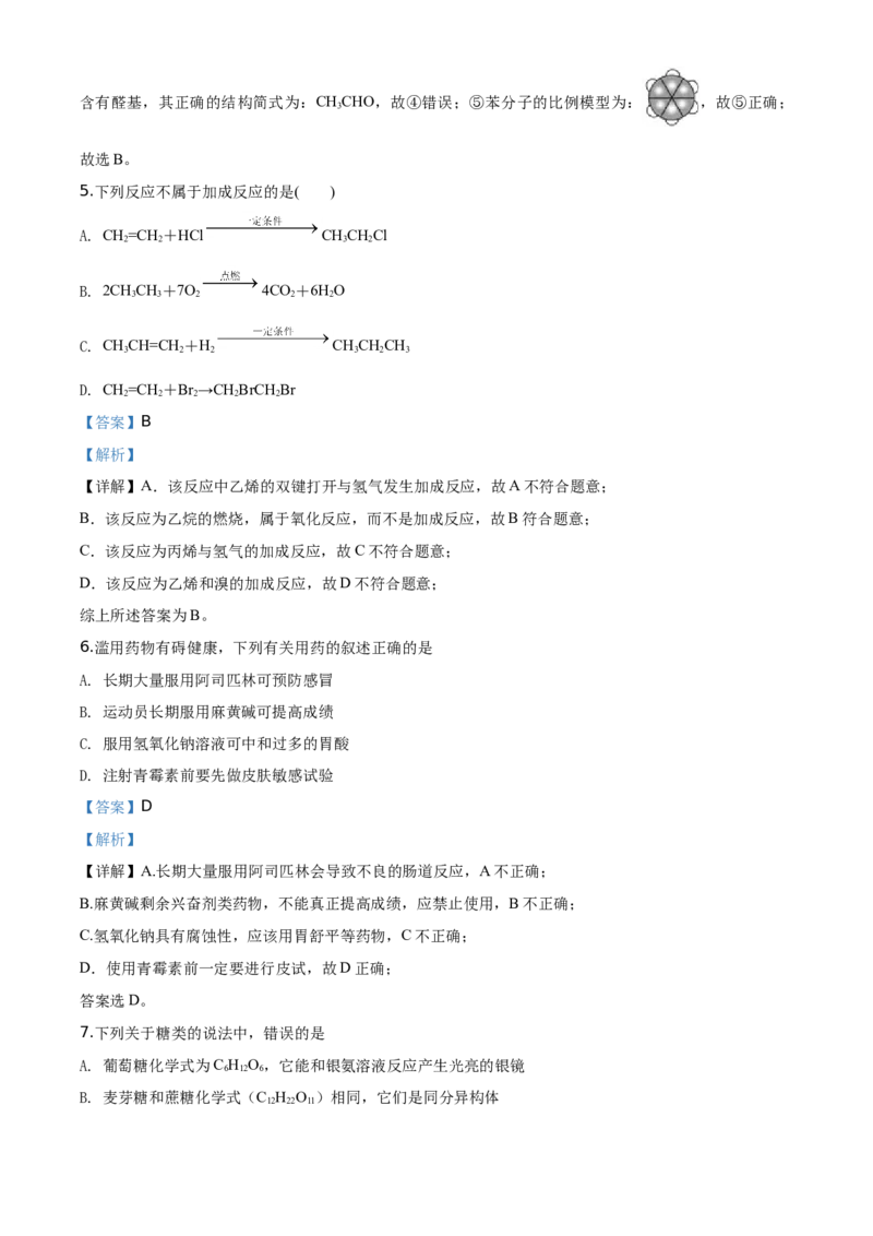 精品解析：海南省海口市海南枫叶国际学校2019-2020学年高一下学期期末考试化学试题（解析版）_高化_2025春-人教版高中化学_02新版高中化学必修二_5.试卷习题_期中期末真题