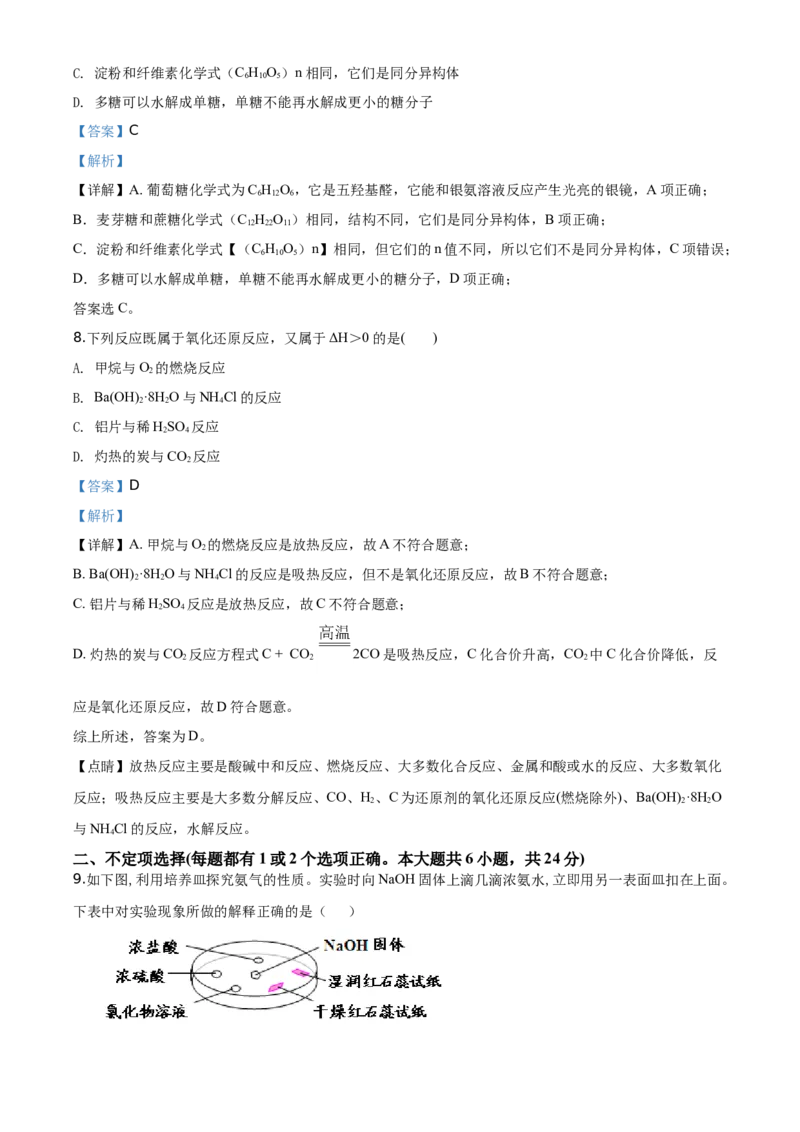 精品解析：海南省海口市海南枫叶国际学校2019-2020学年高一下学期期末考试化学试题（解析版）_高化_2025春-人教版高中化学_02新版高中化学必修二_5.试卷习题_期中期末真题