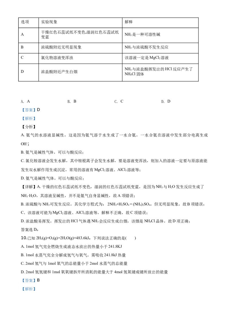 精品解析：海南省海口市海南枫叶国际学校2019-2020学年高一下学期期末考试化学试题（解析版）_高化_2025春-人教版高中化学_02新版高中化学必修二_5.试卷习题_期中期末真题