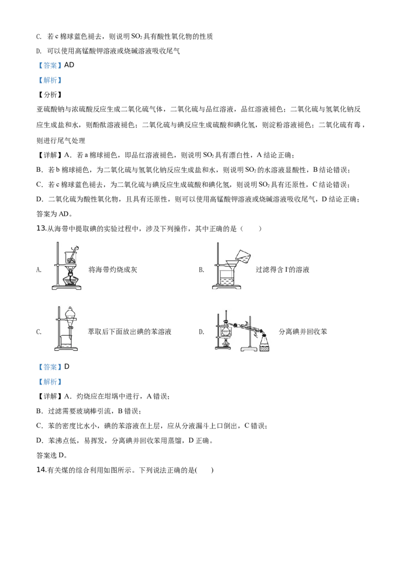 精品解析：海南省海口市海南枫叶国际学校2019-2020学年高一下学期期末考试化学试题（解析版）_高化_2025春-人教版高中化学_02新版高中化学必修二_5.试卷习题_期中期末真题