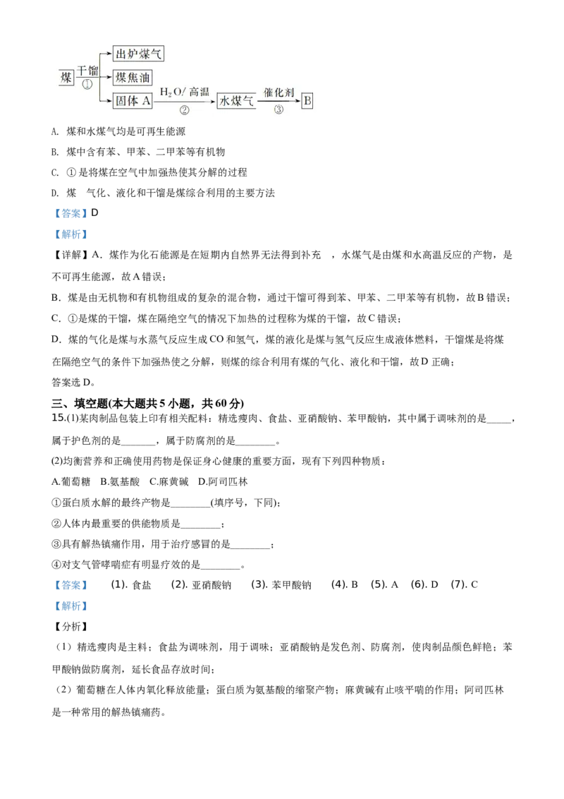精品解析：海南省海口市海南枫叶国际学校2019-2020学年高一下学期期末考试化学试题（解析版）_高化_2025春-人教版高中化学_02新版高中化学必修二_5.试卷习题_期中期末真题