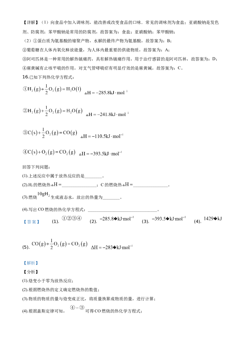 精品解析：海南省海口市海南枫叶国际学校2019-2020学年高一下学期期末考试化学试题（解析版）_高化_2025春-人教版高中化学_02新版高中化学必修二_5.试卷习题_期中期末真题