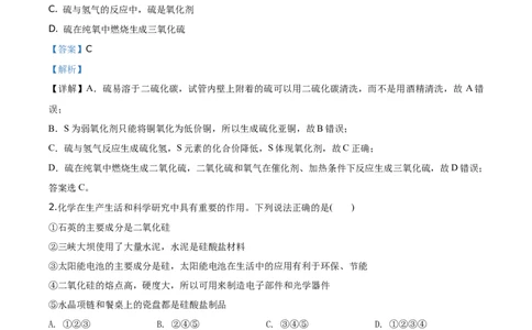 精品解析：海南省海口市海南枫叶国际学校2019-2020学年高一下学期期末考试化学试题（解析版）_高化_2025春-人教版高中化学_02新版高中化学必修二_5.试卷习题_期中期末真题