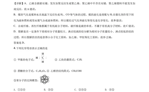 精品解析：海南省海口市海南枫叶国际学校2019-2020学年高一下学期期末考试化学试题（解析版）_高化_2025春-人教版高中化学_02新版高中化学必修二_5.试卷习题_期中期末真题