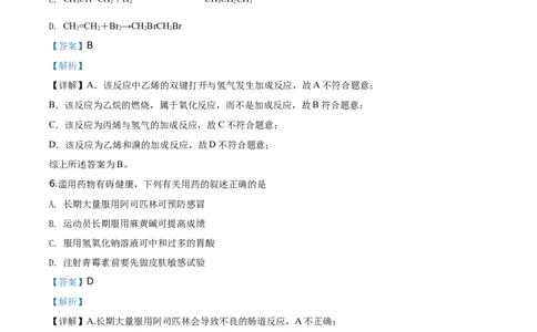 精品解析：海南省海口市海南枫叶国际学校2019-2020学年高一下学期期末考试化学试题（解析版）_高化_2025春-人教版高中化学_02新版高中化学必修二_5.试卷习题_期中期末真题
