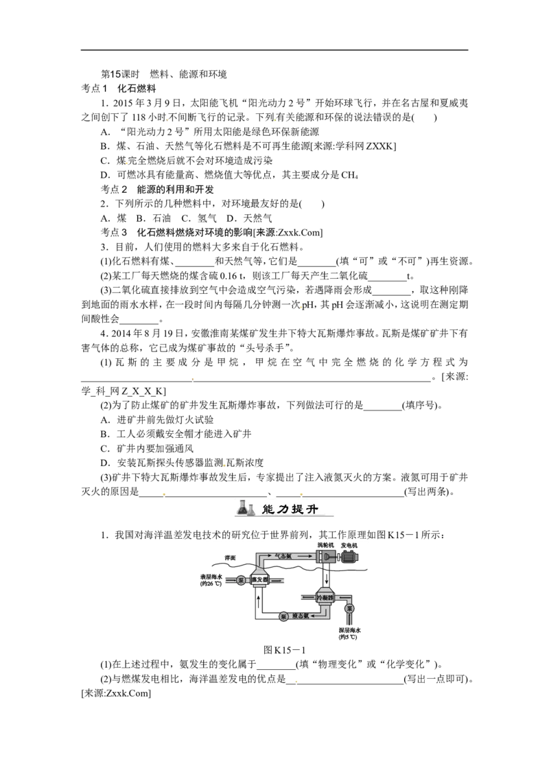 第15课时　燃料、能源和环境_初中化学_01.人教版初中化学_07.初中化学中考总复习_2017-2018人教版初中化学专题复习题型突破