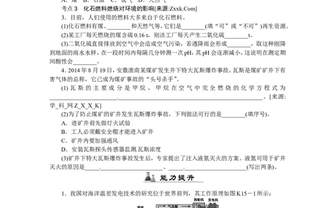 第15课时　燃料、能源和环境_初中化学_01.人教版初中化学_07.初中化学中考总复习_2017-2018人教版初中化学专题复习题型突破