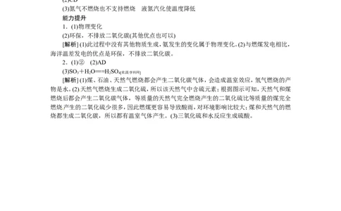 第15课时　燃料、能源和环境_初中化学_01.人教版初中化学_07.初中化学中考总复习_2017-2018人教版初中化学专题复习题型突破