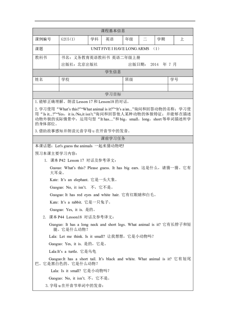 1020二年级英语(北京版)UNIT+FIVE+I+HAVE+LONG+ARMS(1)-3学习任务单_26春四年级上下册人教版_四上英语合集人教版PEP英语四年级上册新教材（教学视频+课件+动画+音频+练习+教案）_2年级上册
