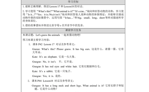 1020二年级英语(北京版)UNIT+FIVE+I+HAVE+LONG+ARMS(1)-3学习任务单_26春四年级上下册人教版_四上英语合集人教版PEP英语四年级上册新教材（教学视频+课件+动画+音频+练习+教案）_2年级上册
