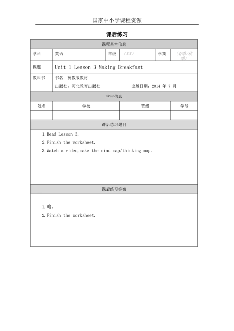 2Lesson3MakingBreakfast_课后练习_26春四年级上下册人教版_四上英语合集人教版PEP英语四年级上册新教材（教学视频+课件+动画+音频+练习+教案）_17练习资料_《小学英语》