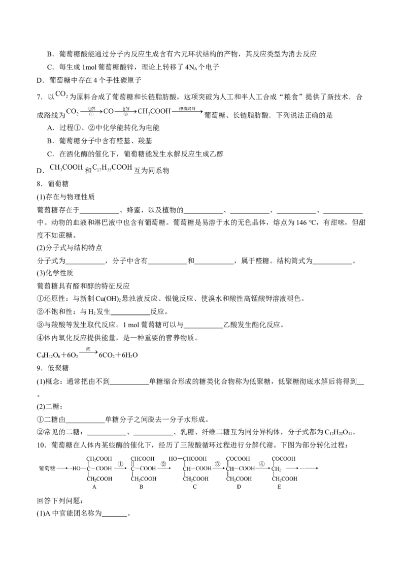 第四章生物大分子单元测试&middot;考点卷-（人教版2019选择性必修3）（原卷版）_高化_595801221724高中化学新人教版选择性必修一二三电子版教案PPT课件高中试卷_选择性必修3册（人教版）