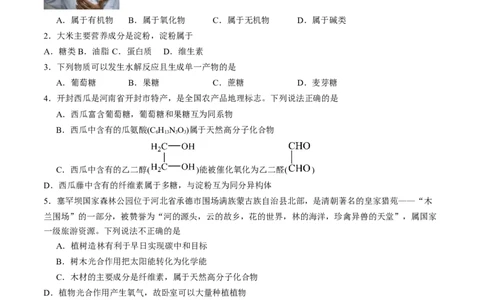 第四章生物大分子单元测试&middot;考点卷-（人教版2019选择性必修3）（原卷版）_高化_595801221724高中化学新人教版选择性必修一二三电子版教案PPT课件高中试卷_选择性必修3册（人教版）