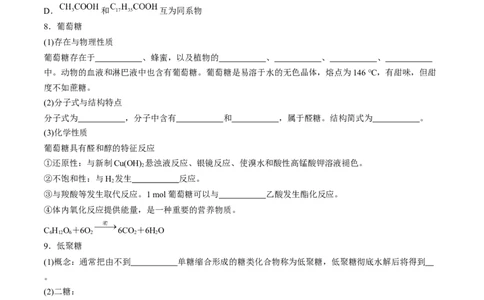 第四章生物大分子单元测试&middot;考点卷-（人教版2019选择性必修3）（原卷版）_高化_595801221724高中化学新人教版选择性必修一二三电子版教案PPT课件高中试卷_选择性必修3册（人教版）