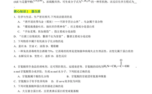 第四章生物大分子单元测试&middot;考点卷-（人教版2019选择性必修3）（原卷版）_高化_595801221724高中化学新人教版选择性必修一二三电子版教案PPT课件高中试卷_选择性必修3册（人教版）