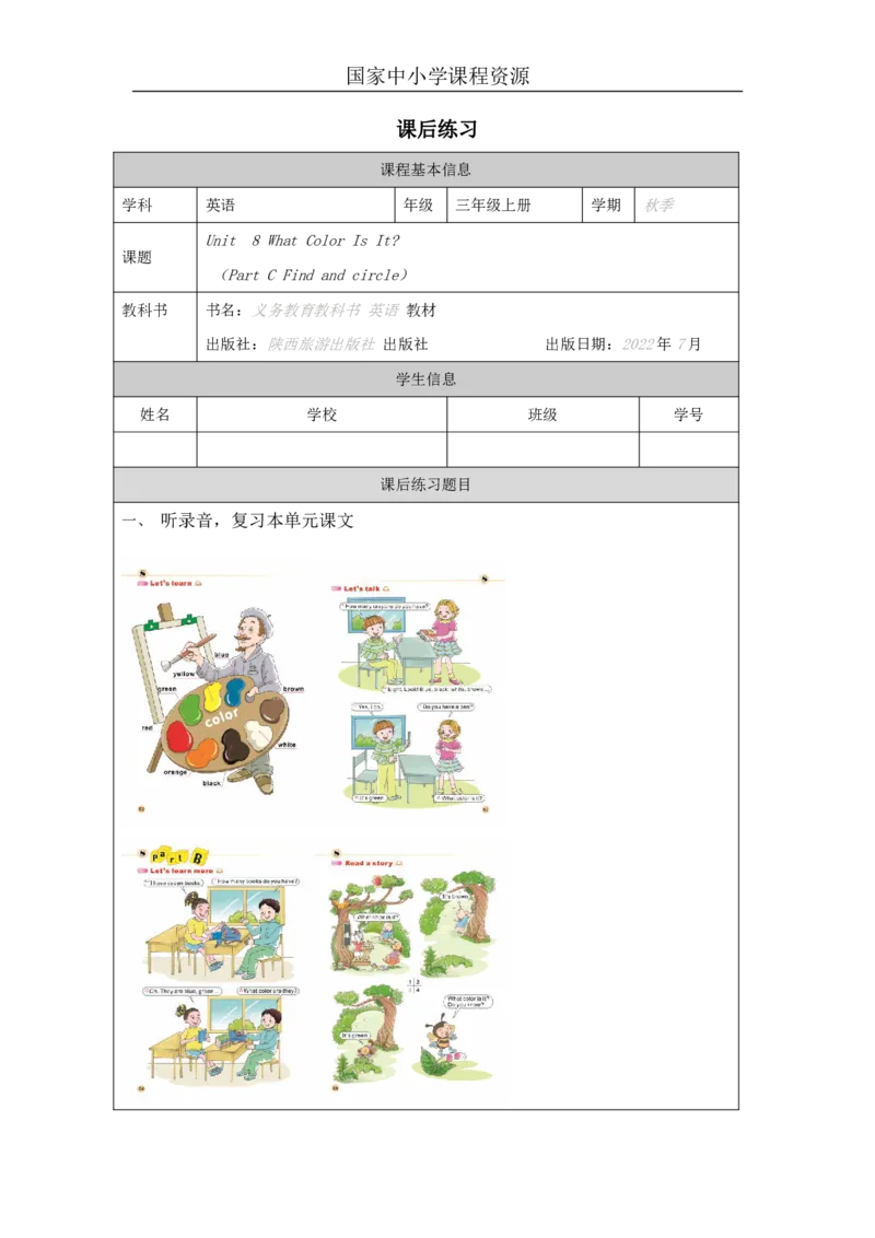 25Unit8WhatcolorisitPartC_国家课_课后练习_26春四年级上下册人教版_四上英语合集人教版PEP英语四年级上册新教材（教学视频+课件+动画+音频+练习+教案）_17练习资料_《小学英语》