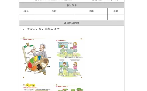 25Unit8WhatcolorisitPartC_国家课_课后练习_26春四年级上下册人教版_四上英语合集人教版PEP英语四年级上册新教材（教学视频+课件+动画+音频+练习+教案）_17练习资料_《小学英语》