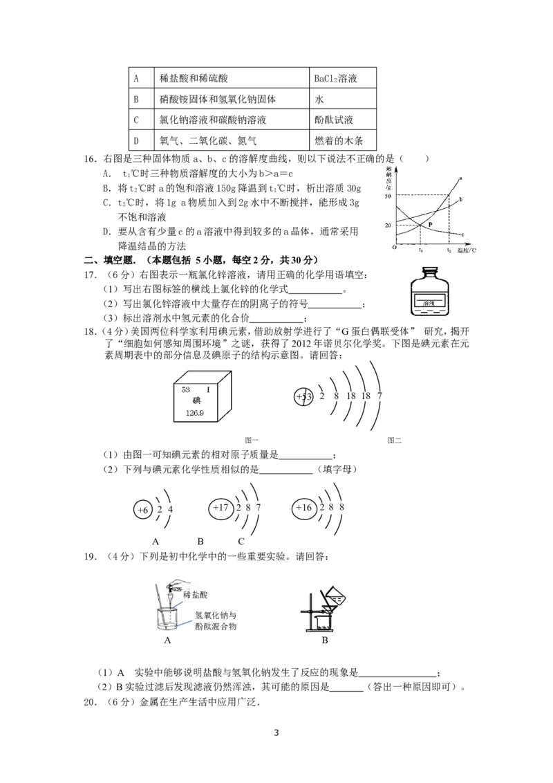 聊城2014初中毕业班学业水平模拟化学试题_初中化学_01.人教版初中化学_01.初中化学课件PPT--教案--试题_初中化学全套_化学试题