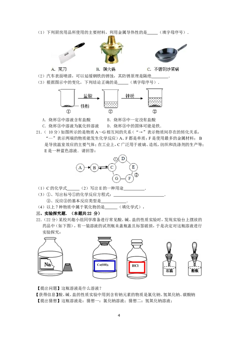 聊城2014初中毕业班学业水平模拟化学试题_初中化学_01.人教版初中化学_01.初中化学课件PPT--教案--试题_初中化学全套_化学试题