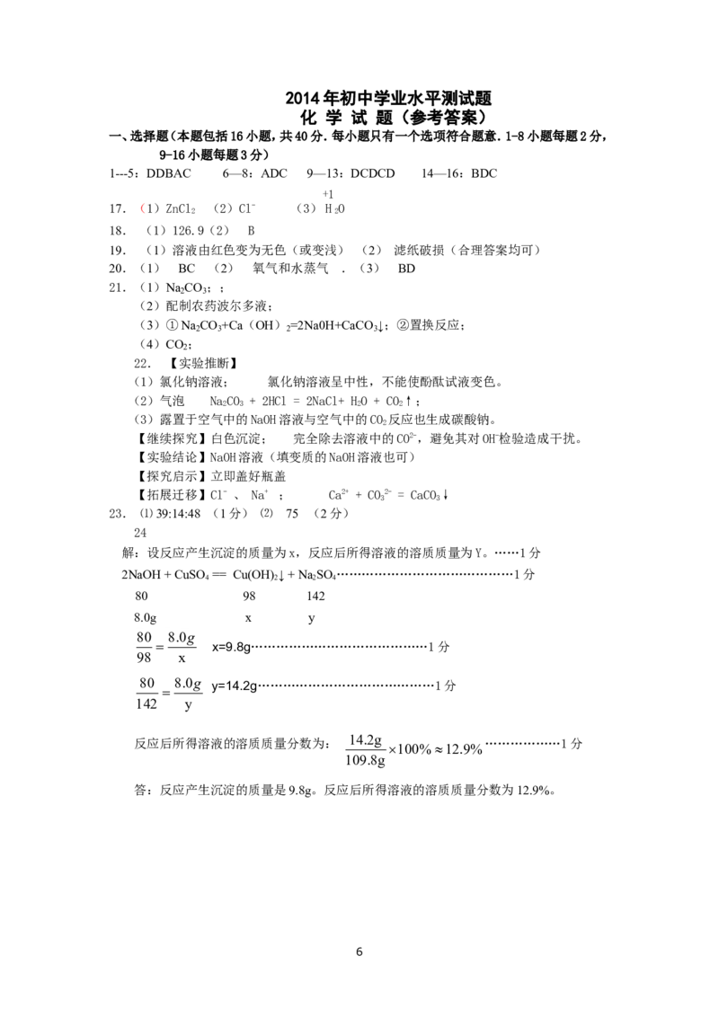 聊城2014初中毕业班学业水平模拟化学试题_初中化学_01.人教版初中化学_01.初中化学课件PPT--教案--试题_初中化学全套_化学试题