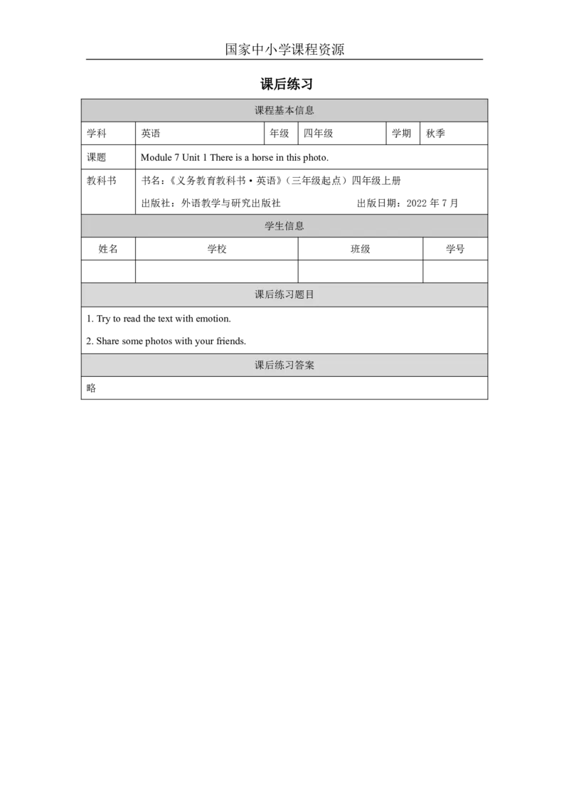 20Module7Unit1Thereisahorseinthisphoto._国家课_课后练习_26春四年级上下册人教版_四上英语合集人教版PEP英语四年级上册新教材（教学视频+课件+动画+音频+练习+教案）_17练习资料