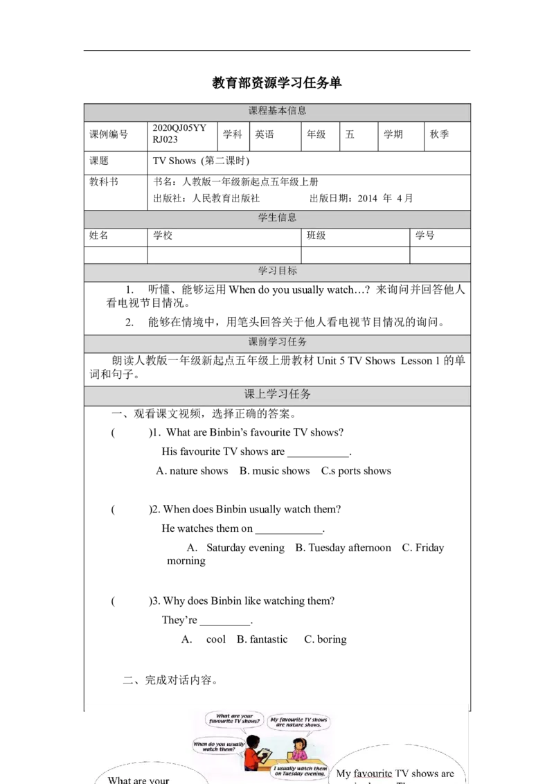 1117五年级英语(人教版)Unit+5+TV+Shows（第二课时）-3学习任务单_26春四年级上下册人教版_四上英语合集人教版PEP英语四年级上册新教材（教学视频+课件+动画+音频+练习+教案）