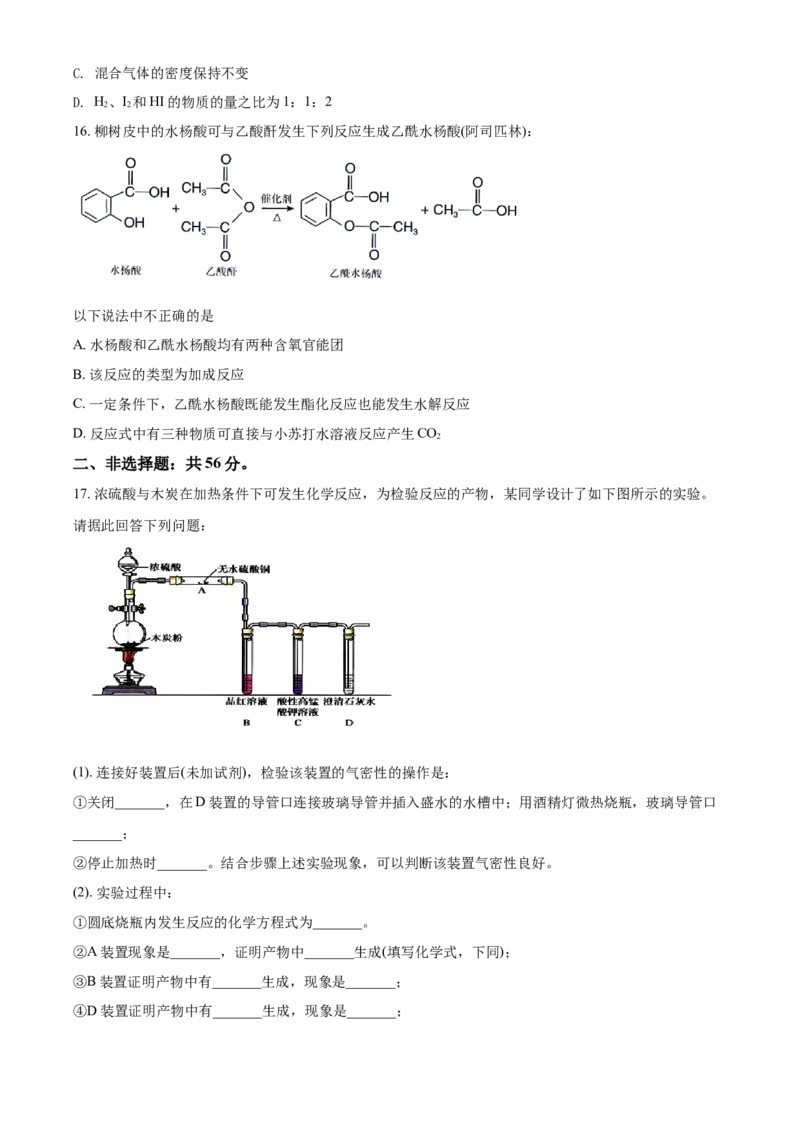 精品解析：广东省惠州市2020-2021学年高一下学期期末考试化学试题（原卷版）_高化_2025春-人教版高中化学_02新版高中化学必修二_5.试卷习题_期中期末真题