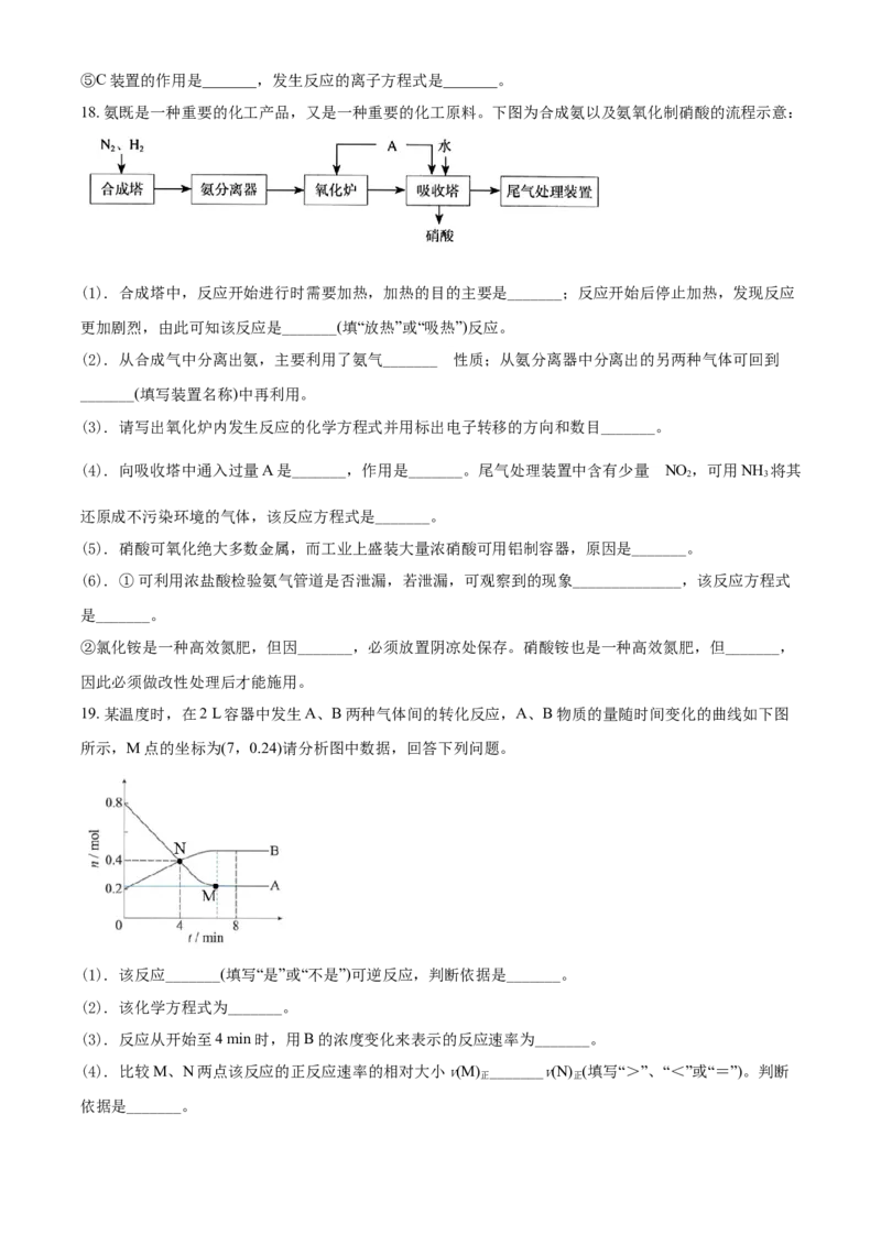 精品解析：广东省惠州市2020-2021学年高一下学期期末考试化学试题（原卷版）_高化_2025春-人教版高中化学_02新版高中化学必修二_5.试卷习题_期中期末真题