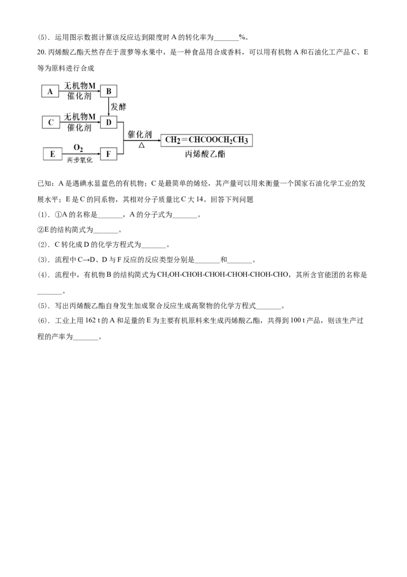 精品解析：广东省惠州市2020-2021学年高一下学期期末考试化学试题（原卷版）_高化_2025春-人教版高中化学_02新版高中化学必修二_5.试卷习题_期中期末真题