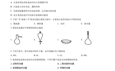精品解析：广东省惠州市2020-2021学年高一下学期期末考试化学试题（原卷版）_高化_2025春-人教版高中化学_02新版高中化学必修二_5.试卷习题_期中期末真题