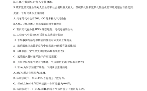 精品解析：广东省惠州市2020-2021学年高一下学期期末考试化学试题（原卷版）_高化_2025春-人教版高中化学_02新版高中化学必修二_5.试卷习题_期中期末真题