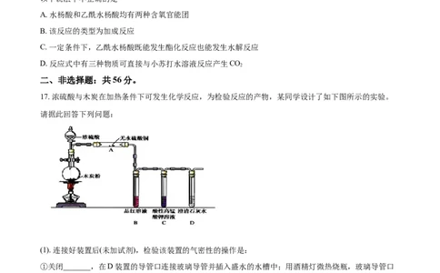 精品解析：广东省惠州市2020-2021学年高一下学期期末考试化学试题（原卷版）_高化_2025春-人教版高中化学_02新版高中化学必修二_5.试卷习题_期中期末真题