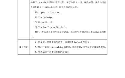 3Unit2PartAHowdowedescribethings_Unit2Expressingyourself（第一课时）_教学设计1_26春四年级上下册人教版_19同步教案课件_人教pep3_小学英语PEP单独教案（3-6年级上下册）_3-6下册_Unit2