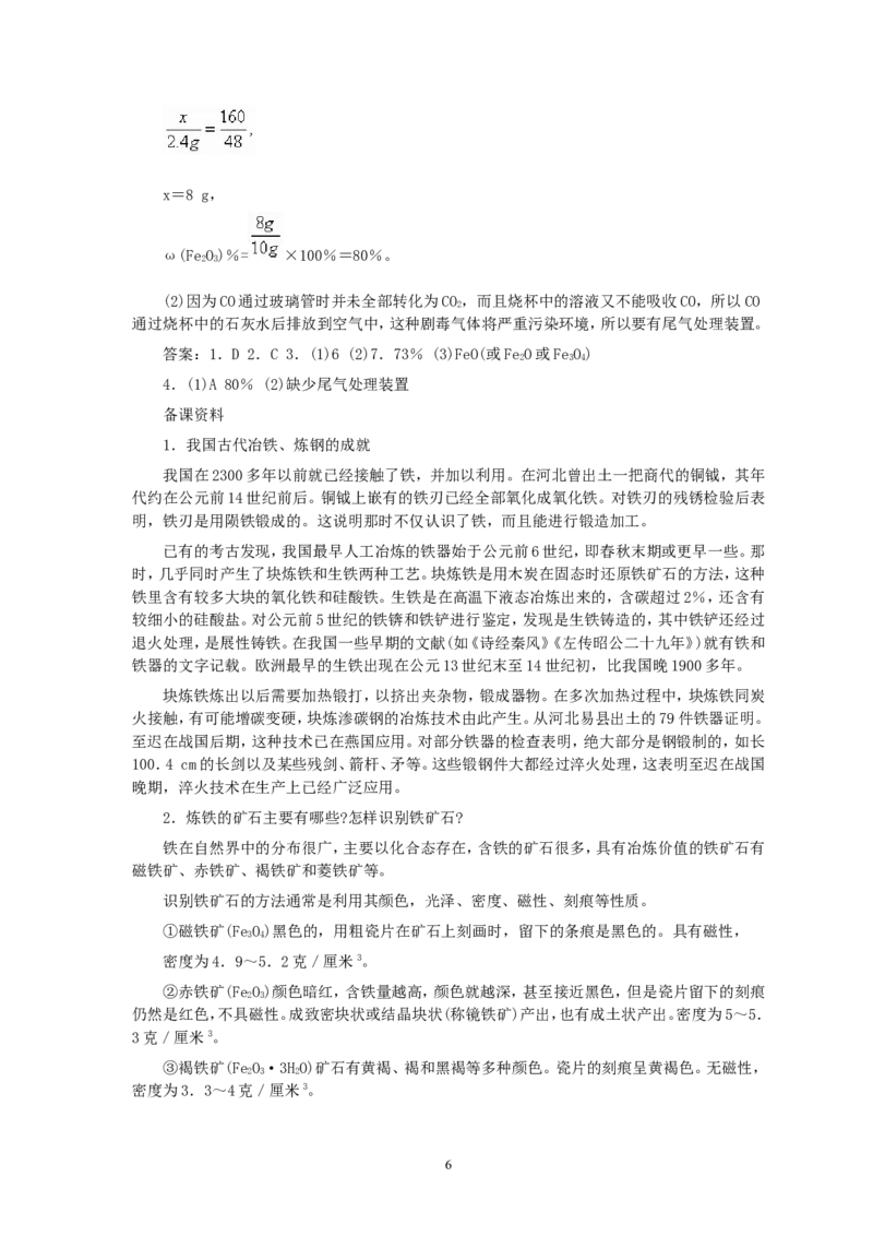 第8单元课题3金属资源的利用和保护(第2课时)_初中化学_01.人教版初中化学_01.初中化学课件PPT--教案--试题_初中化学全套_化学教案_化学：人教版九年级全册优秀教案(56份)