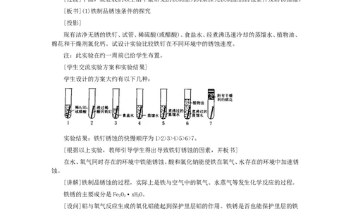 第8单元课题3金属资源的利用和保护(第2课时)_初中化学_01.人教版初中化学_01.初中化学课件PPT--教案--试题_初中化学全套_化学教案_化学：人教版九年级全册优秀教案(56份)