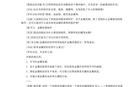 第8单元课题3金属资源的利用和保护(第2课时)_初中化学_01.人教版初中化学_01.初中化学课件PPT--教案--试题_初中化学全套_化学教案_化学：人教版九年级全册优秀教案(56份)