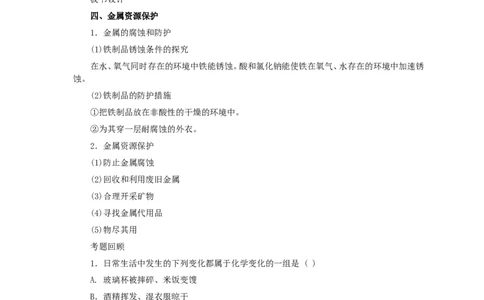 第8单元课题3金属资源的利用和保护(第2课时)_初中化学_01.人教版初中化学_01.初中化学课件PPT--教案--试题_初中化学全套_化学教案_化学：人教版九年级全册优秀教案(56份)