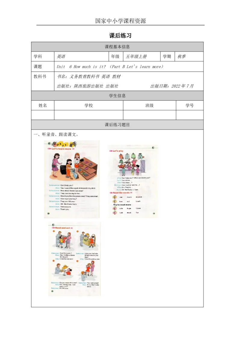 18Unit6HowmuchisitPartB_国家课_课后练习_26春四年级上下册人教版_四上英语合集人教版PEP英语四年级上册新教材（教学视频+课件+动画+音频+练习+教案）_17练习资料_《小学英语》